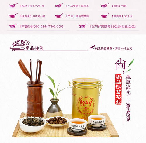 扶貧惠農(nóng)尚品德茗 系 英德紅茶英紅九號100g罐裝 廣東特產(chǎn)一級茶